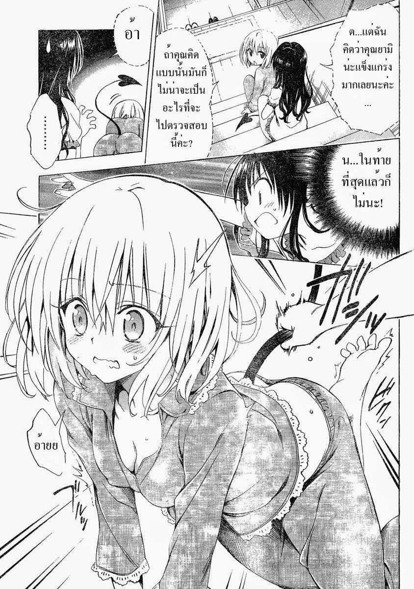 อ่าน To LOVE-Ru Darkness