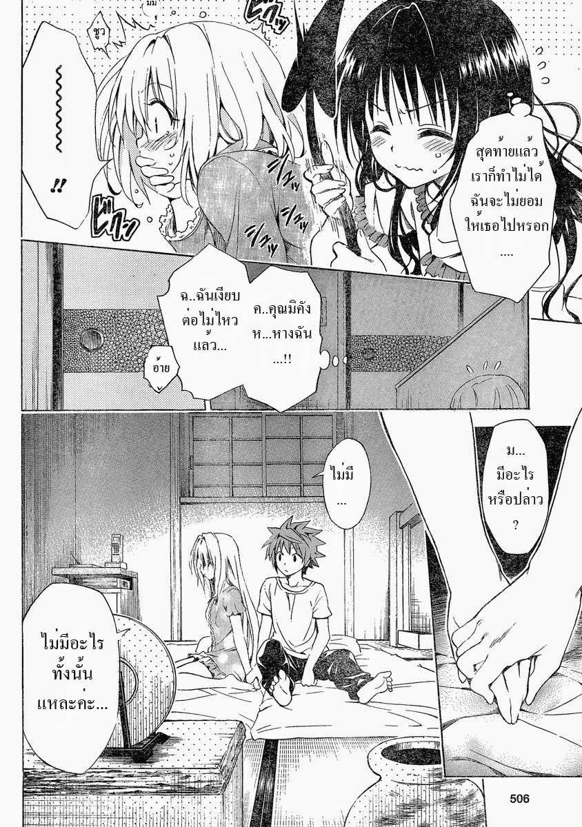 อ่าน To LOVE-Ru Darkness