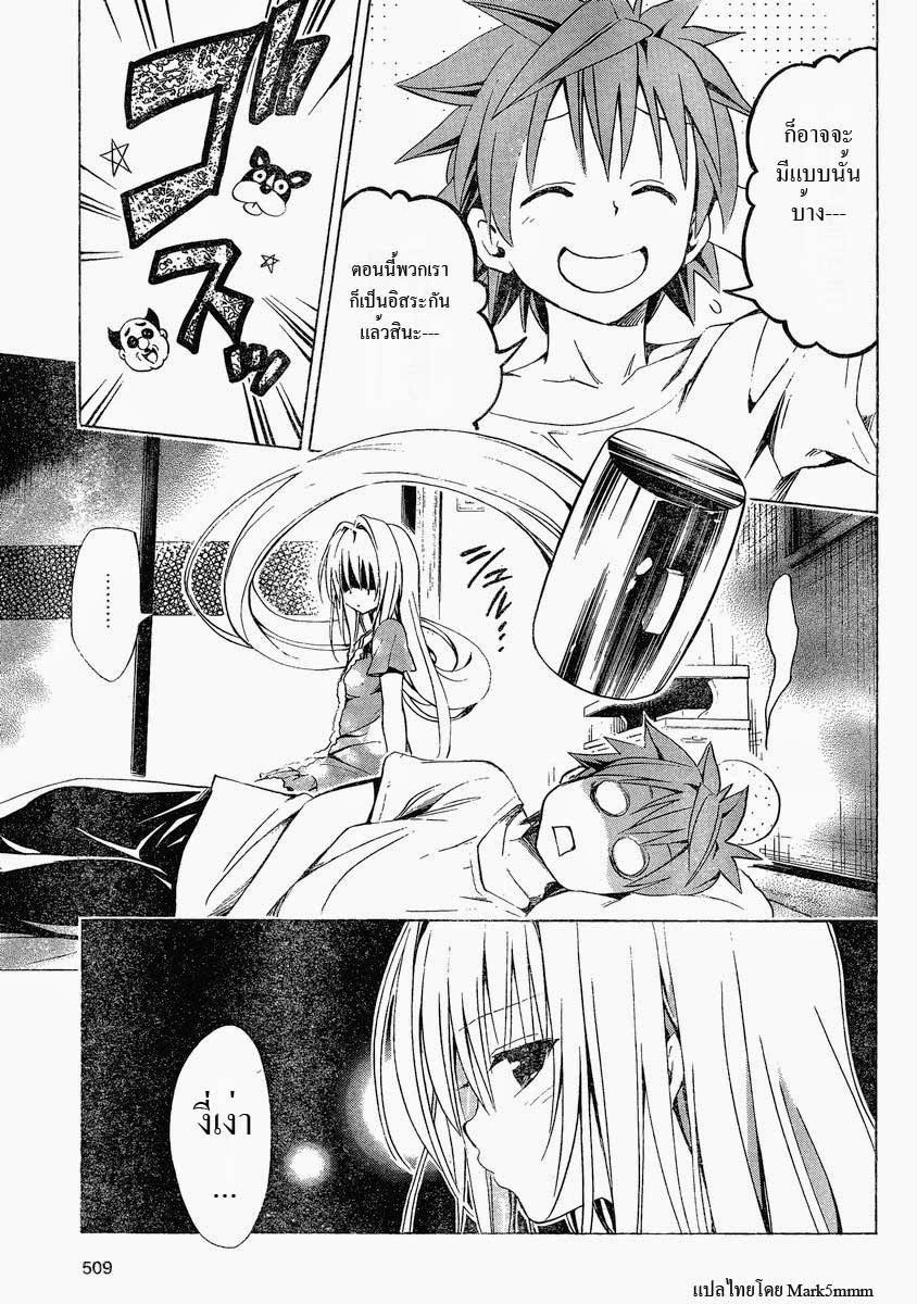 อ่าน To LOVE-Ru Darkness