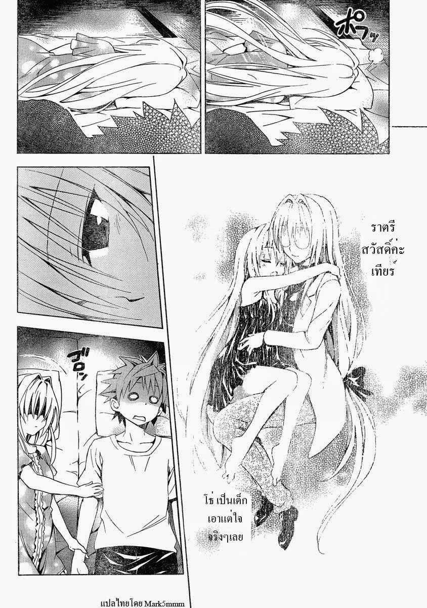 อ่าน To LOVE-Ru Darkness