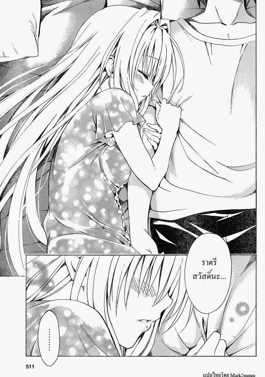 อ่าน To LOVE-Ru Darkness