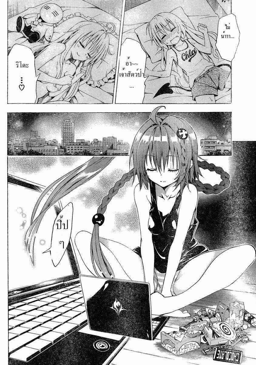 อ่าน To LOVE-Ru Darkness