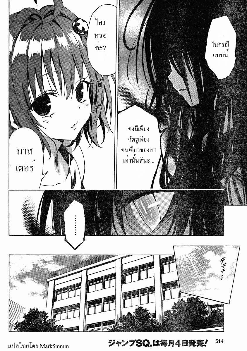 อ่าน To LOVE-Ru Darkness