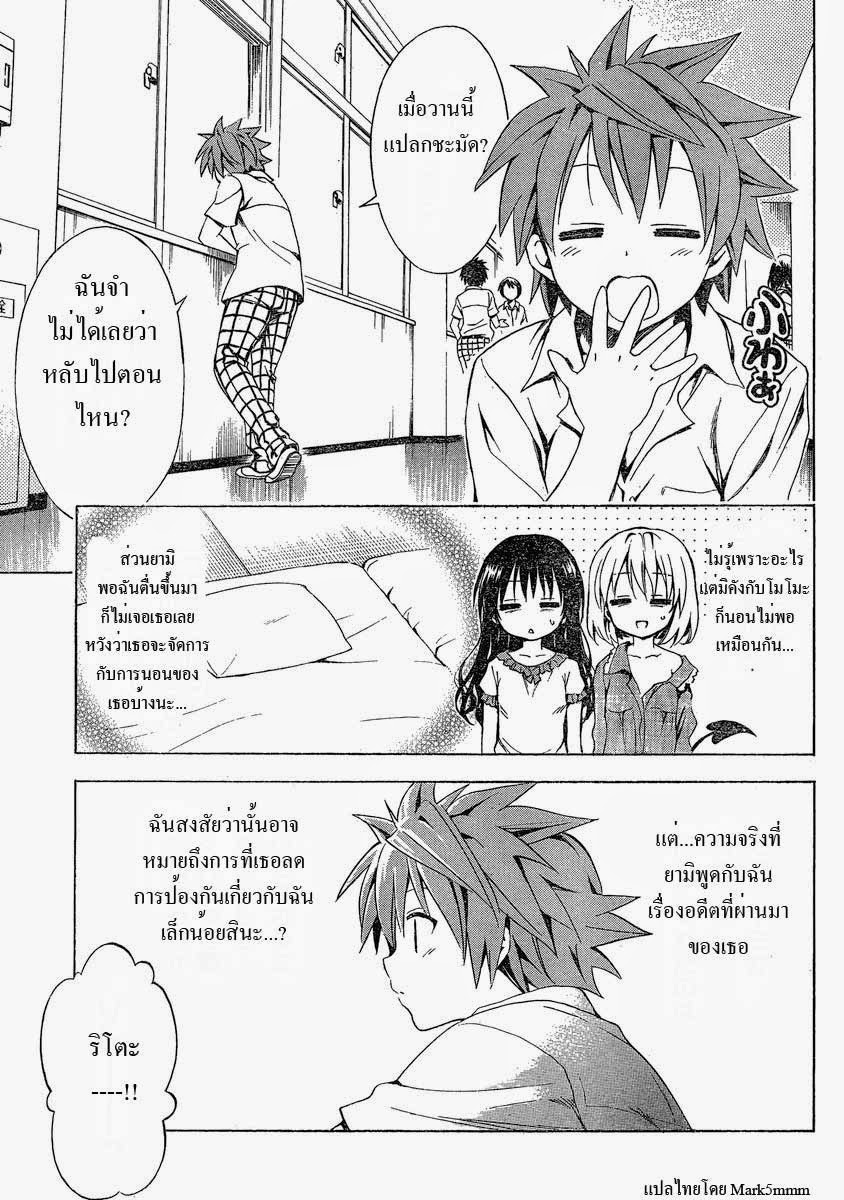 อ่าน To LOVE-Ru Darkness