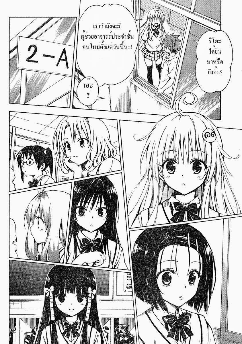 อ่าน To LOVE-Ru Darkness