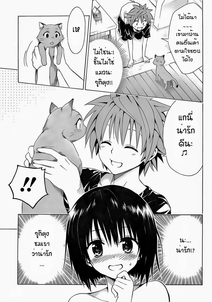 อ่าน To LOVE-Ru Darkness