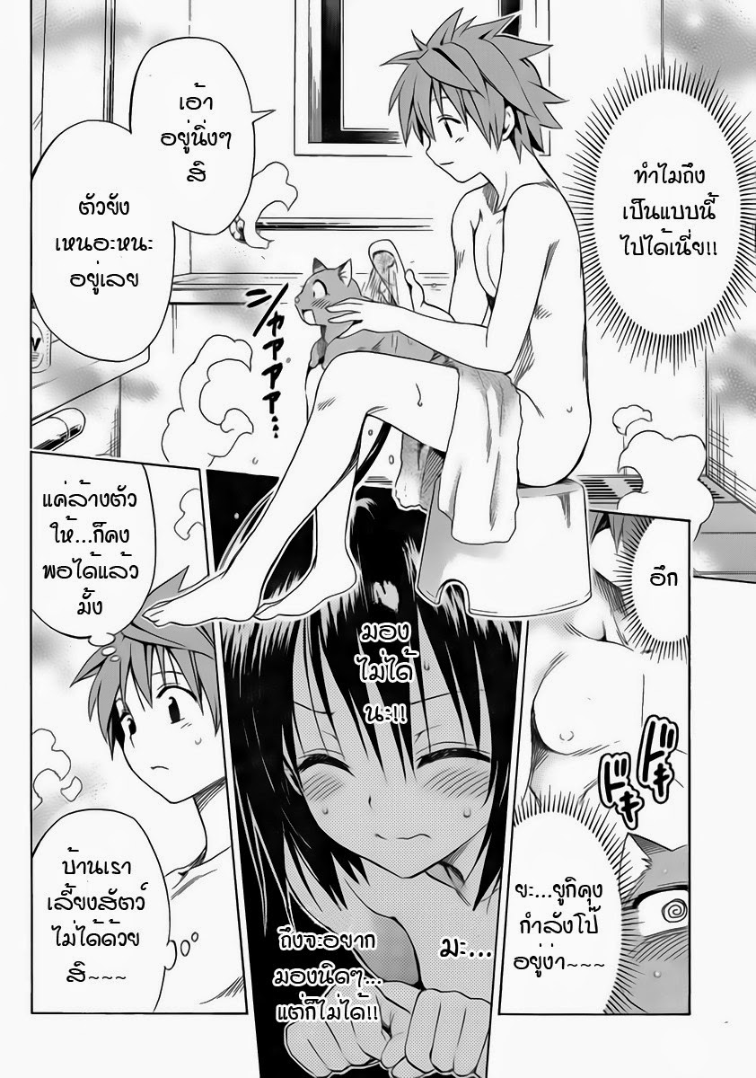 อ่าน To LOVE-Ru Darkness