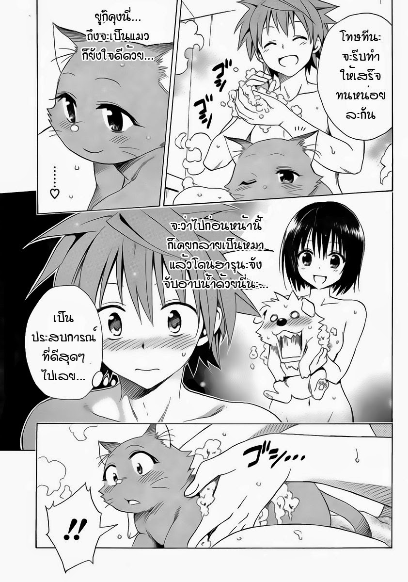 อ่าน To LOVE-Ru Darkness