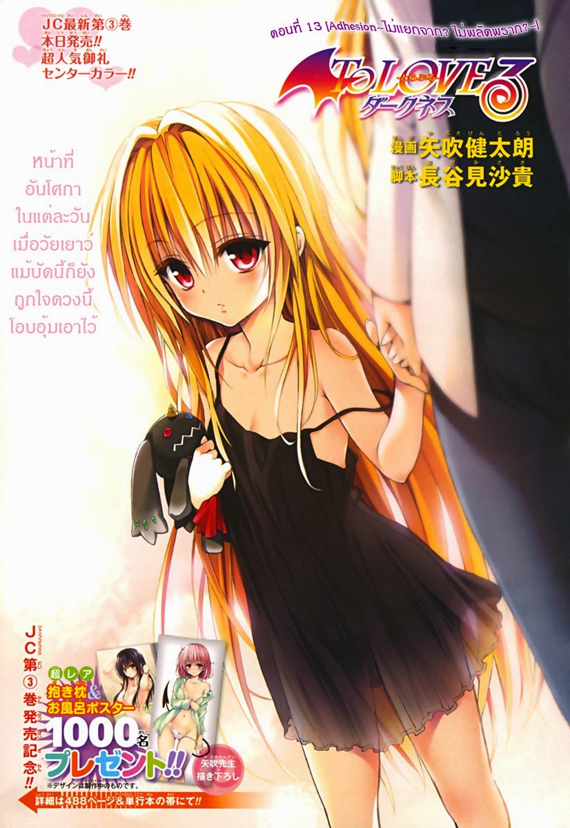 อ่าน To LOVE-Ru Darkness