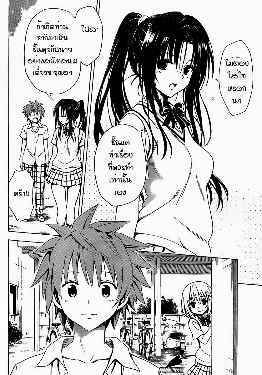 อ่าน To LOVE-Ru Darkness