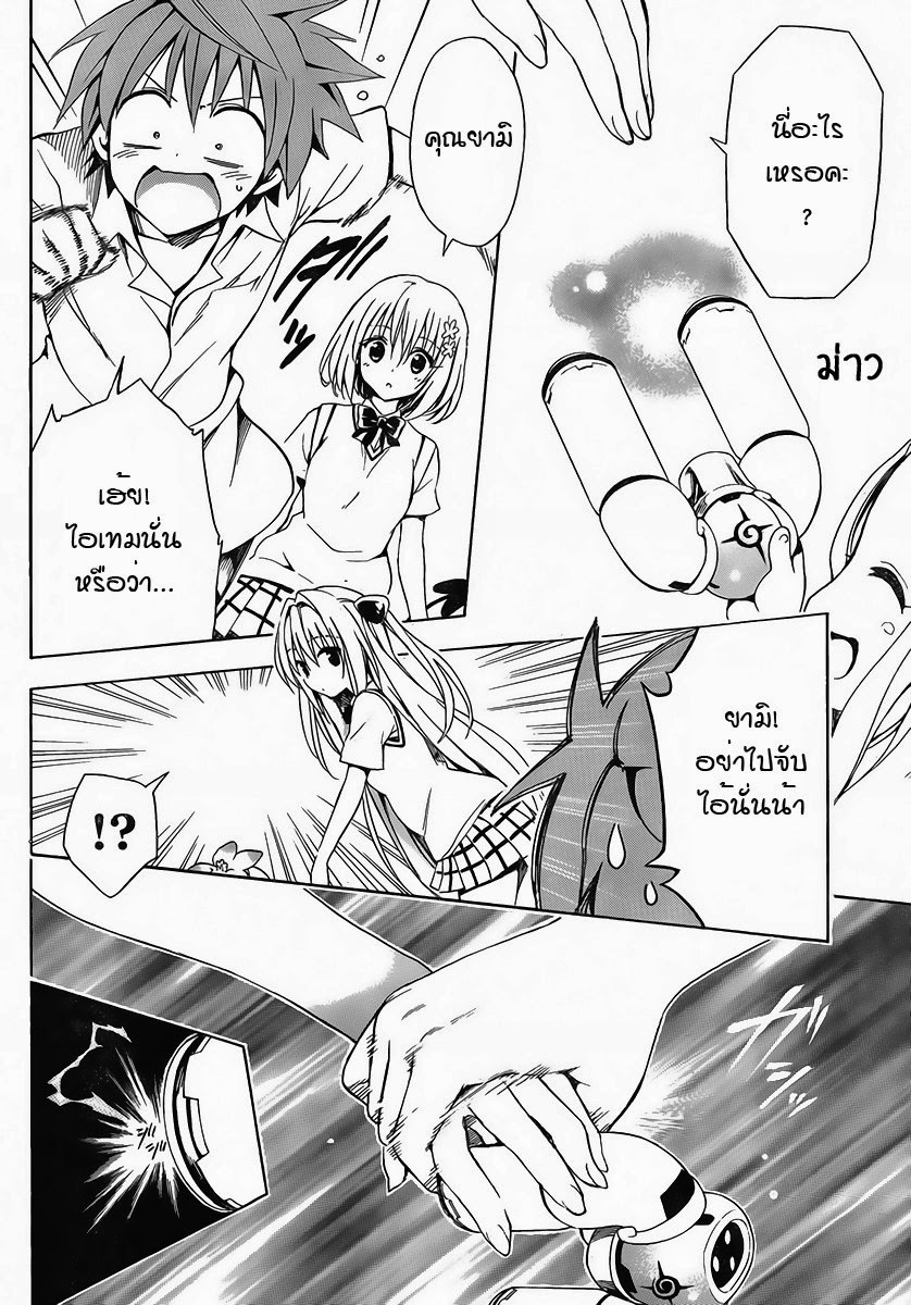 อ่าน To LOVE-Ru Darkness