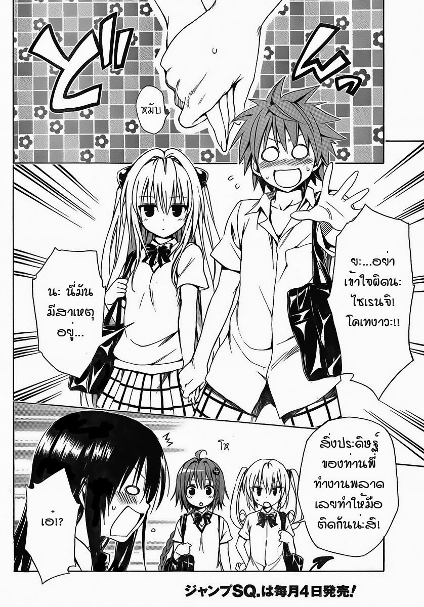 อ่าน To LOVE-Ru Darkness