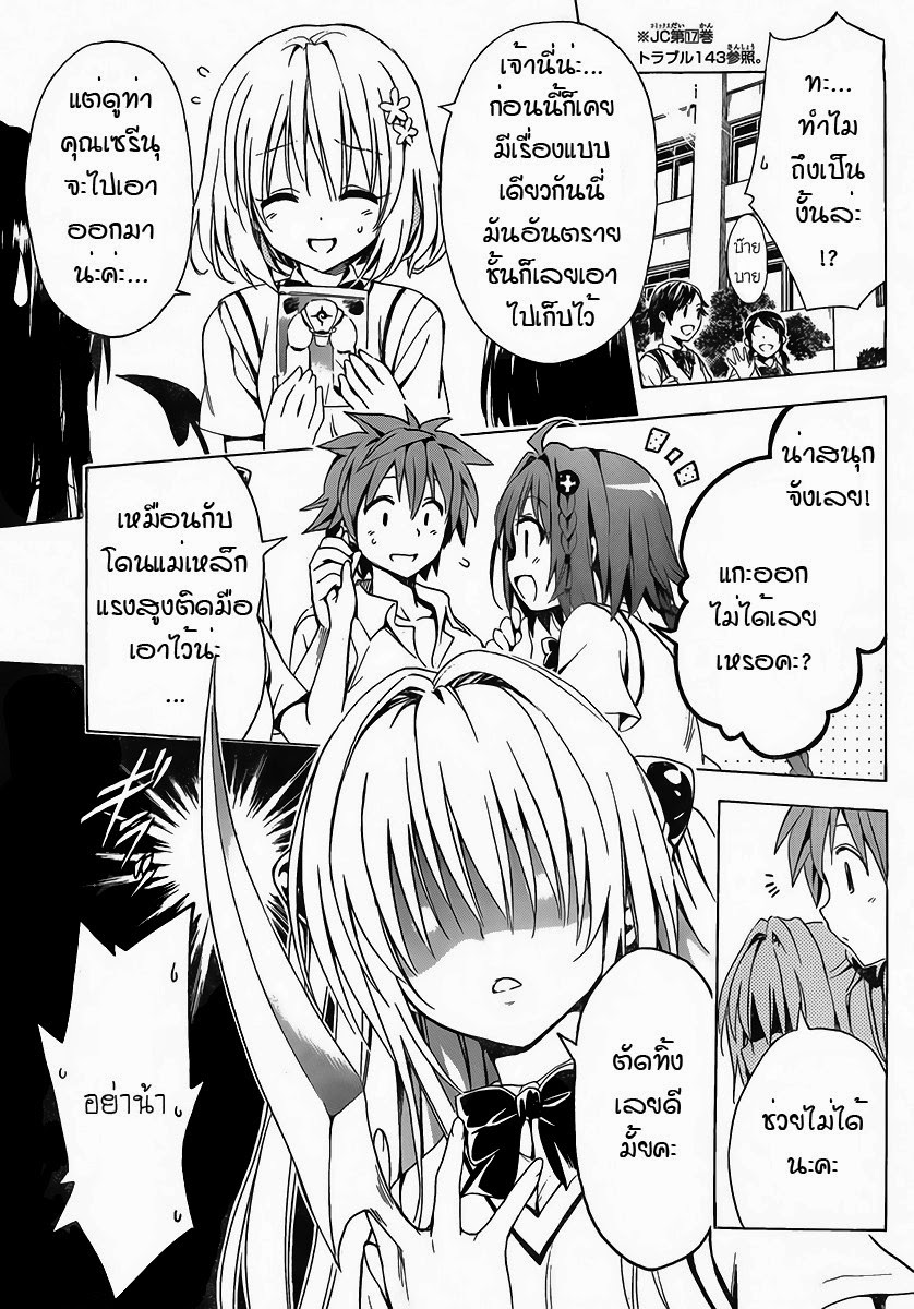 อ่าน To LOVE-Ru Darkness