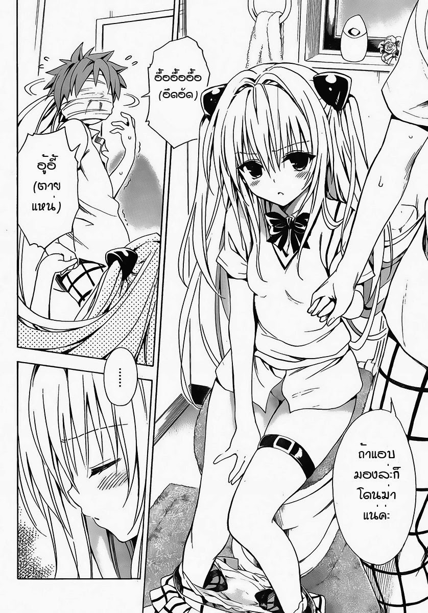 อ่าน To LOVE-Ru Darkness