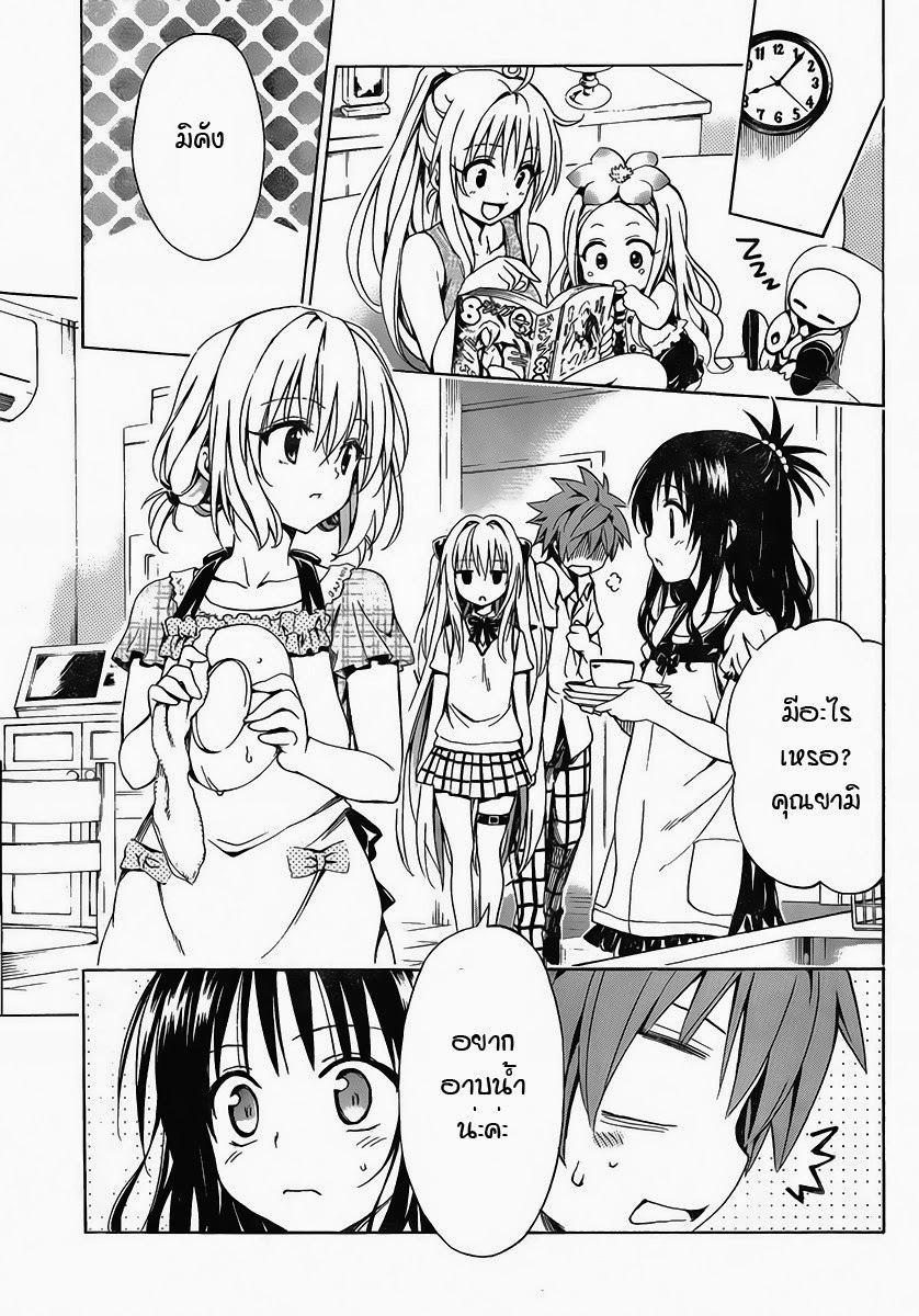 อ่าน To LOVE-Ru Darkness