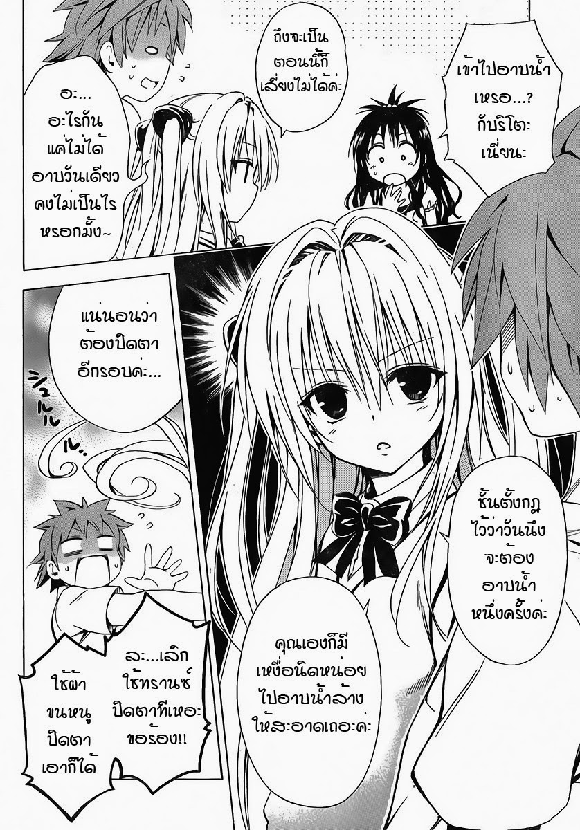 อ่าน To LOVE-Ru Darkness