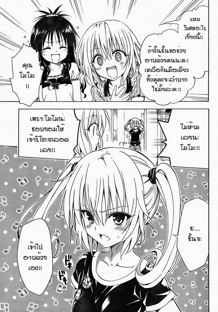 อ่าน To LOVE-Ru Darkness