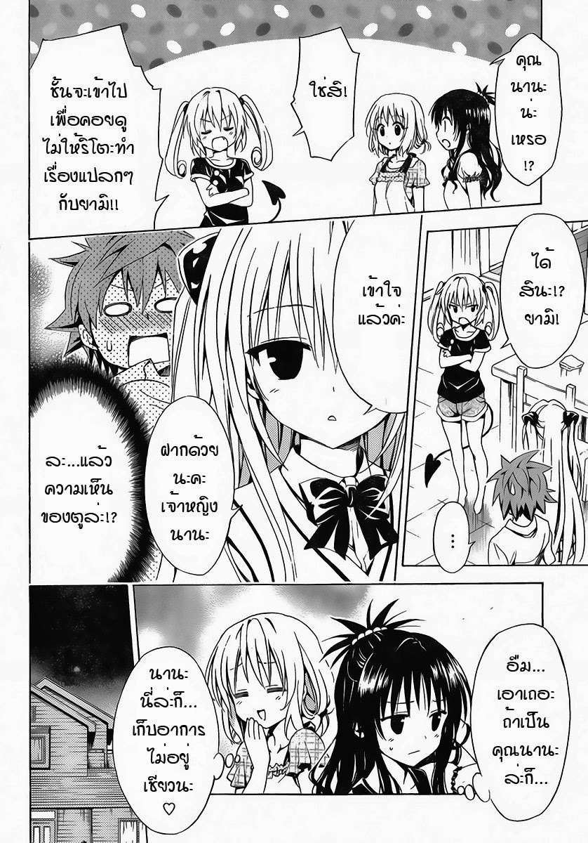 อ่าน To LOVE-Ru Darkness