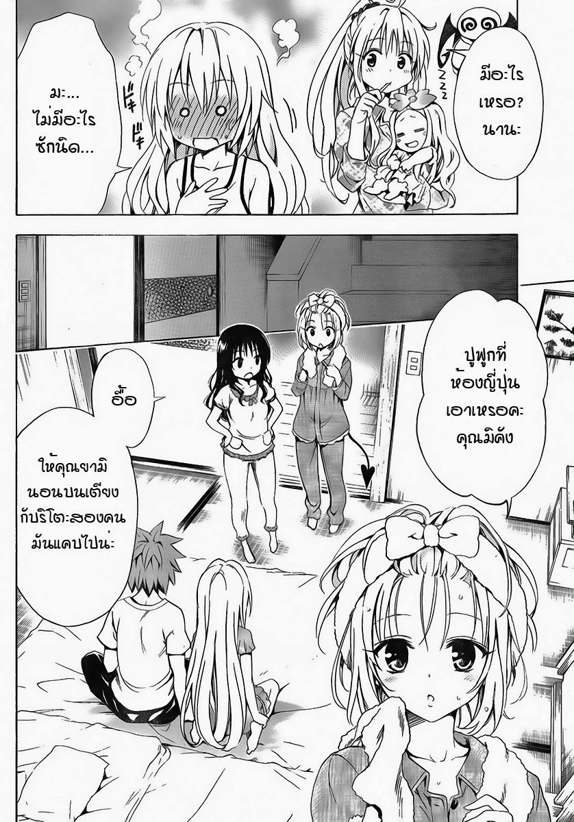 อ่าน To LOVE-Ru Darkness