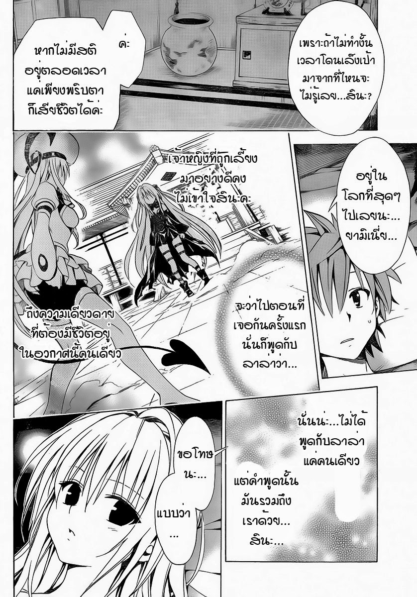 อ่าน To LOVE-Ru Darkness