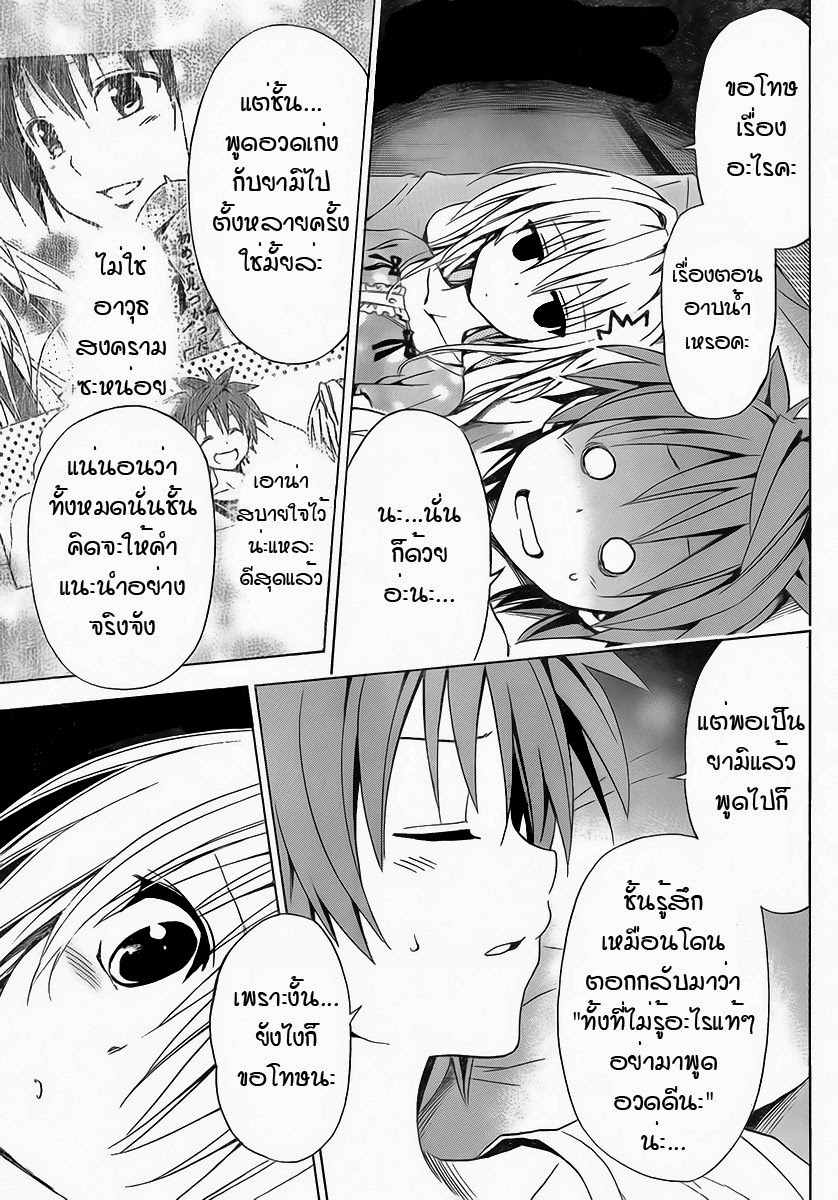 อ่าน To LOVE-Ru Darkness