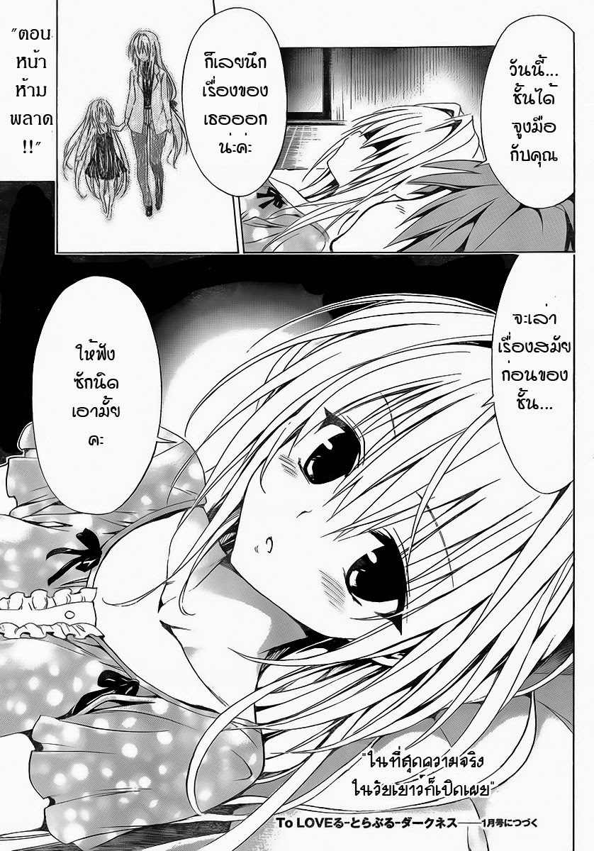 อ่าน To LOVE-Ru Darkness