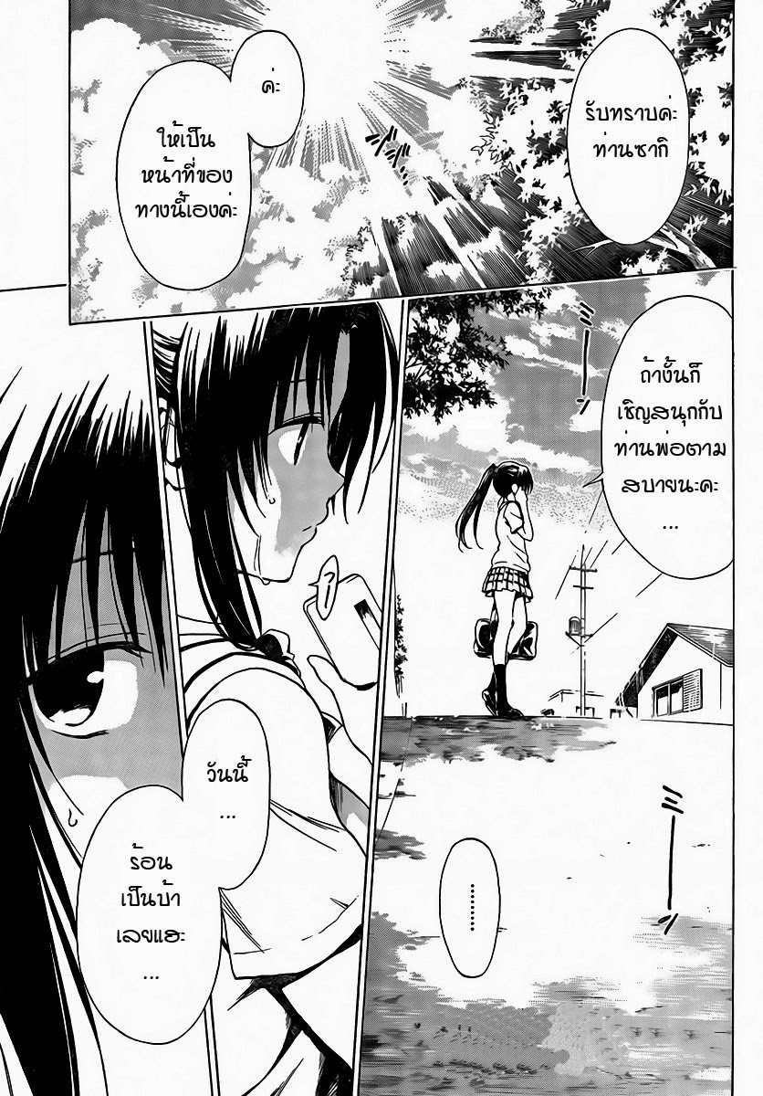 อ่าน To LOVE-Ru Darkness