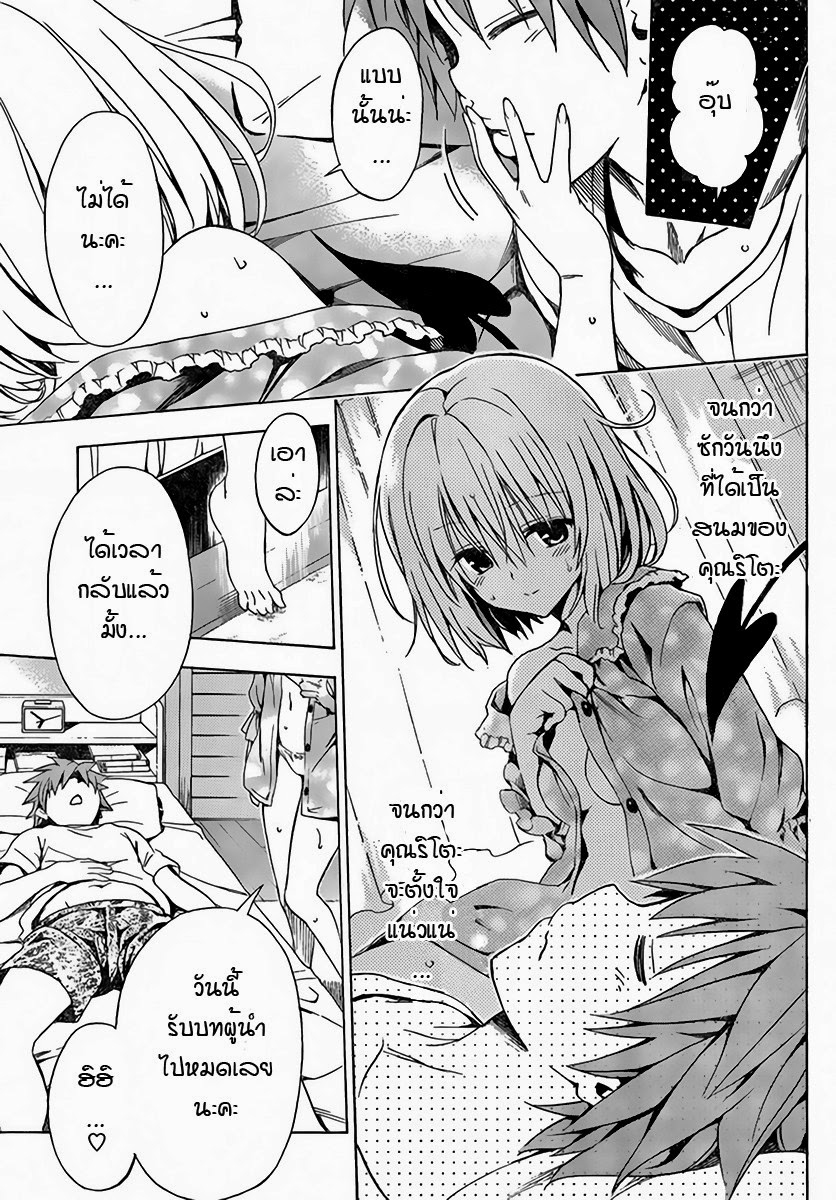 อ่าน To LOVE-Ru Darkness