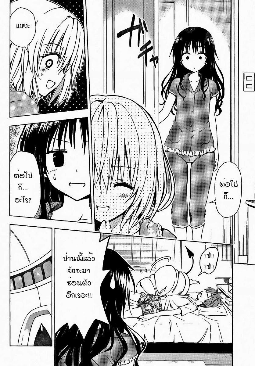 อ่าน To LOVE-Ru Darkness