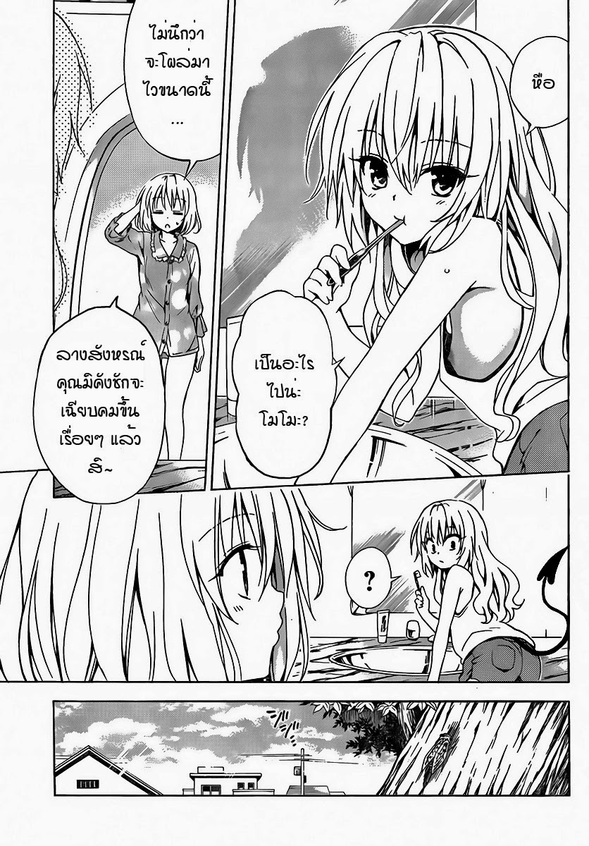 อ่าน To LOVE-Ru Darkness