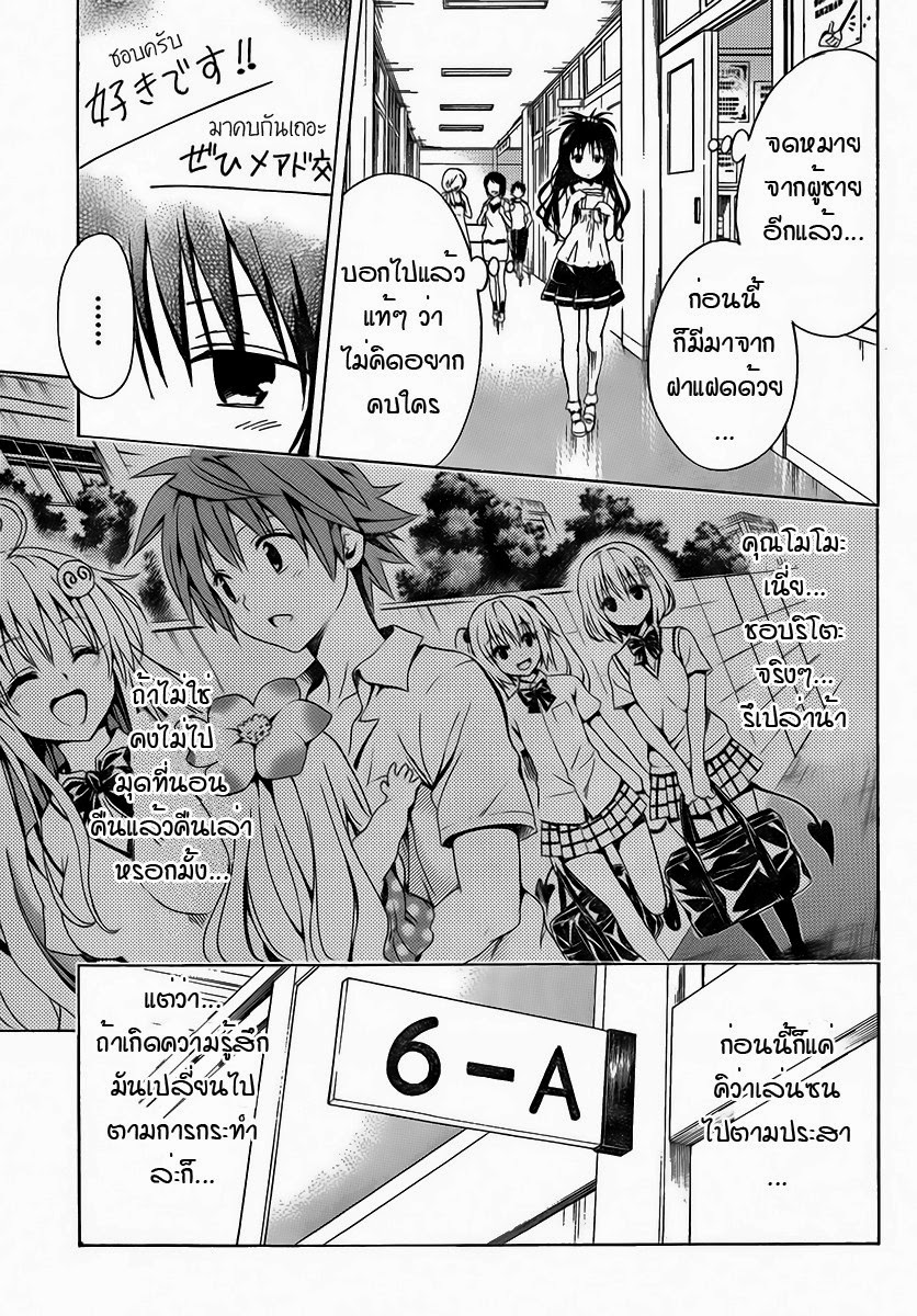 อ่าน To LOVE-Ru Darkness