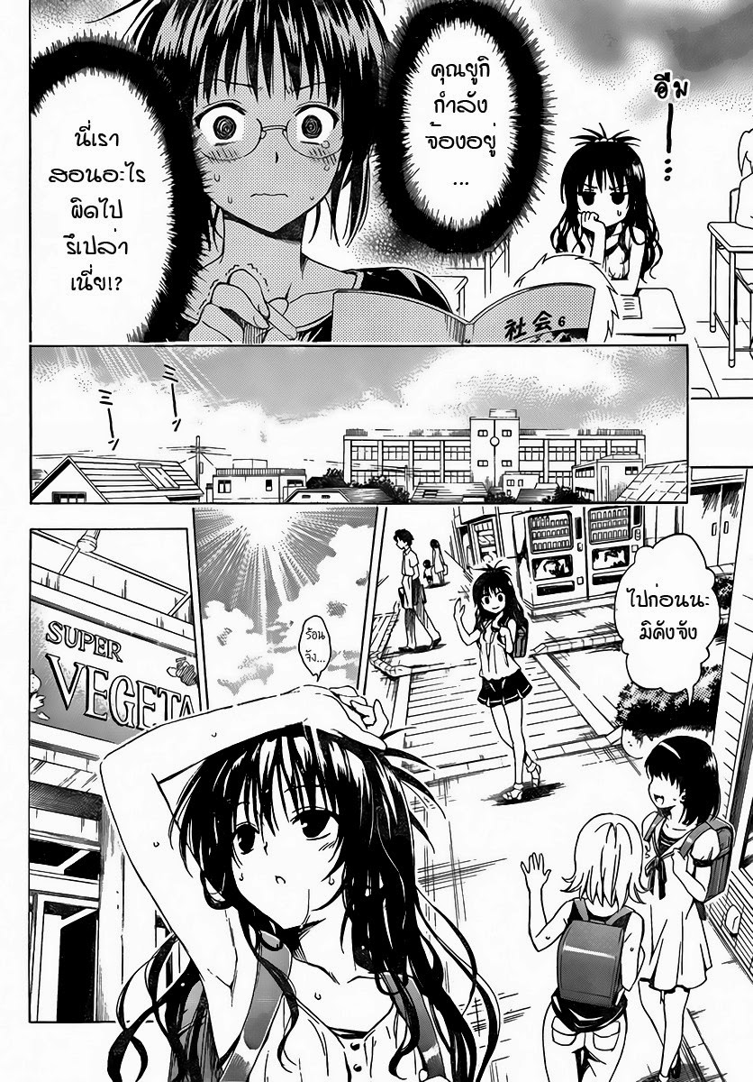 อ่าน To LOVE-Ru Darkness