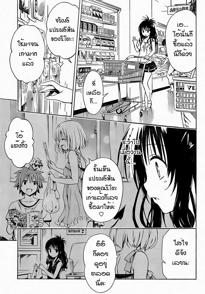 อ่าน To LOVE-Ru Darkness