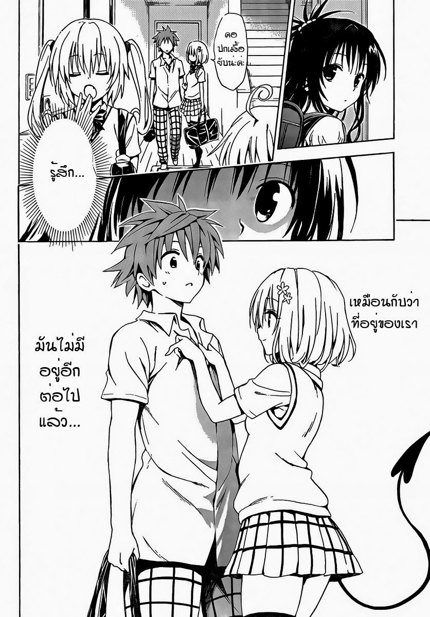 อ่าน To LOVE-Ru Darkness