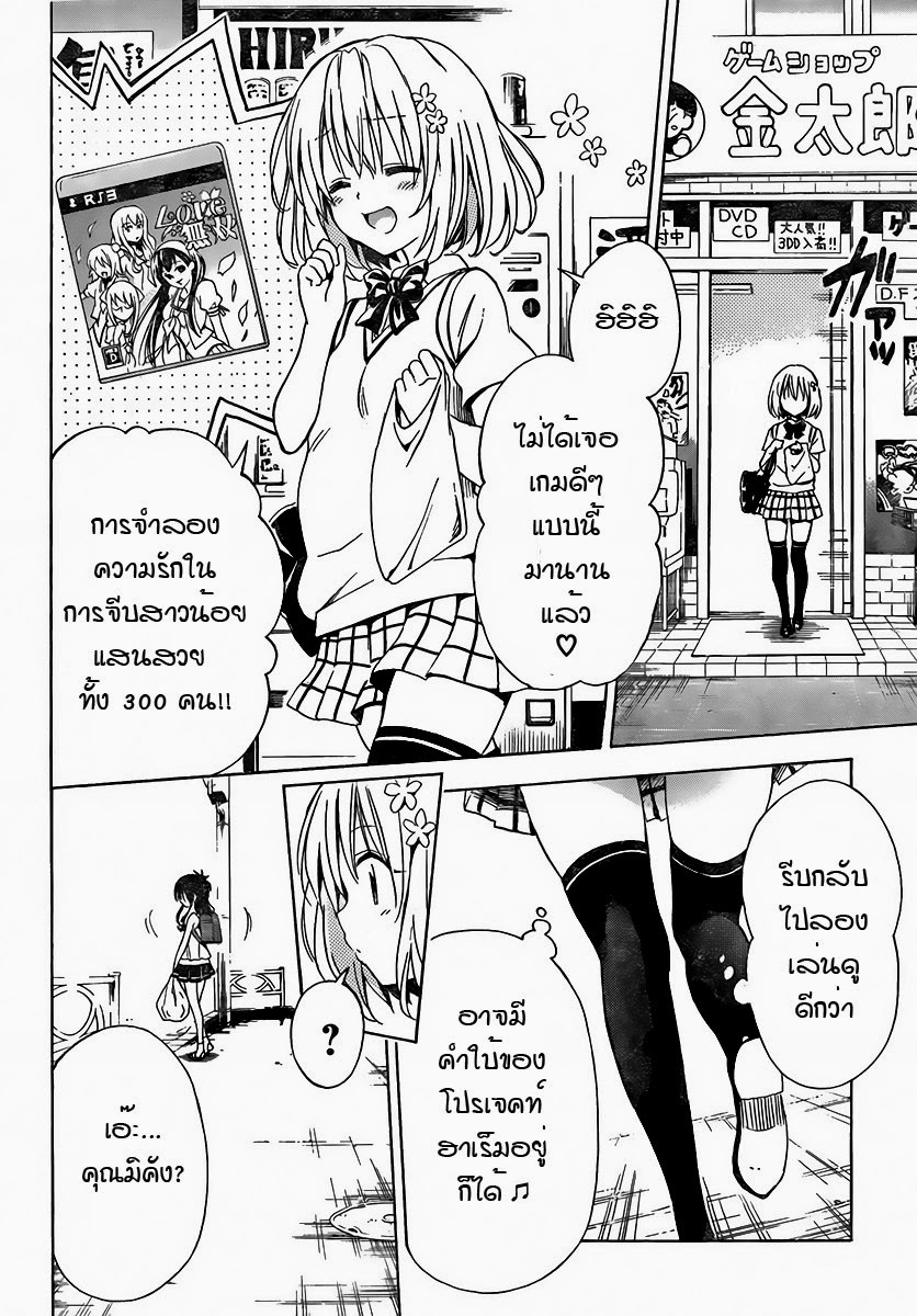 อ่าน To LOVE-Ru Darkness