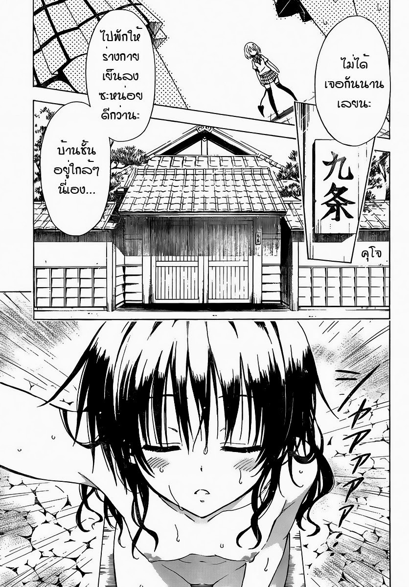 อ่าน To LOVE-Ru Darkness