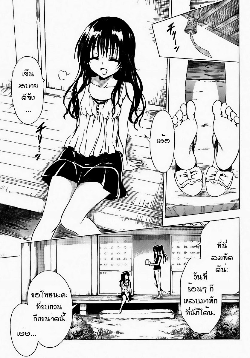 อ่าน To LOVE-Ru Darkness