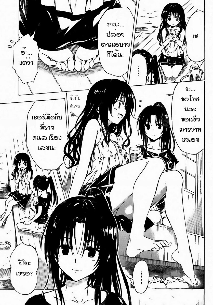 อ่าน To LOVE-Ru Darkness