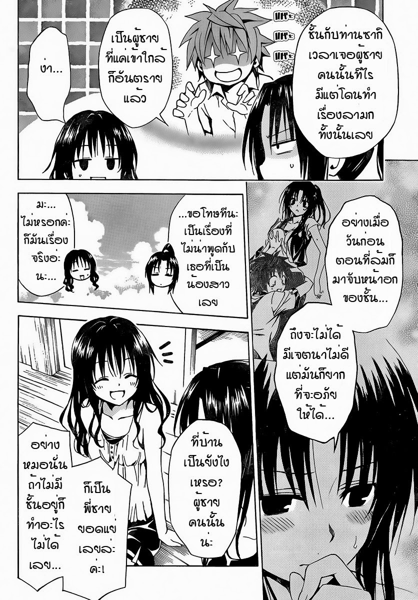 อ่าน To LOVE-Ru Darkness