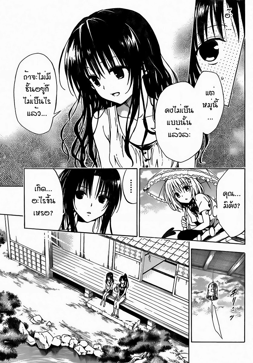 อ่าน To LOVE-Ru Darkness