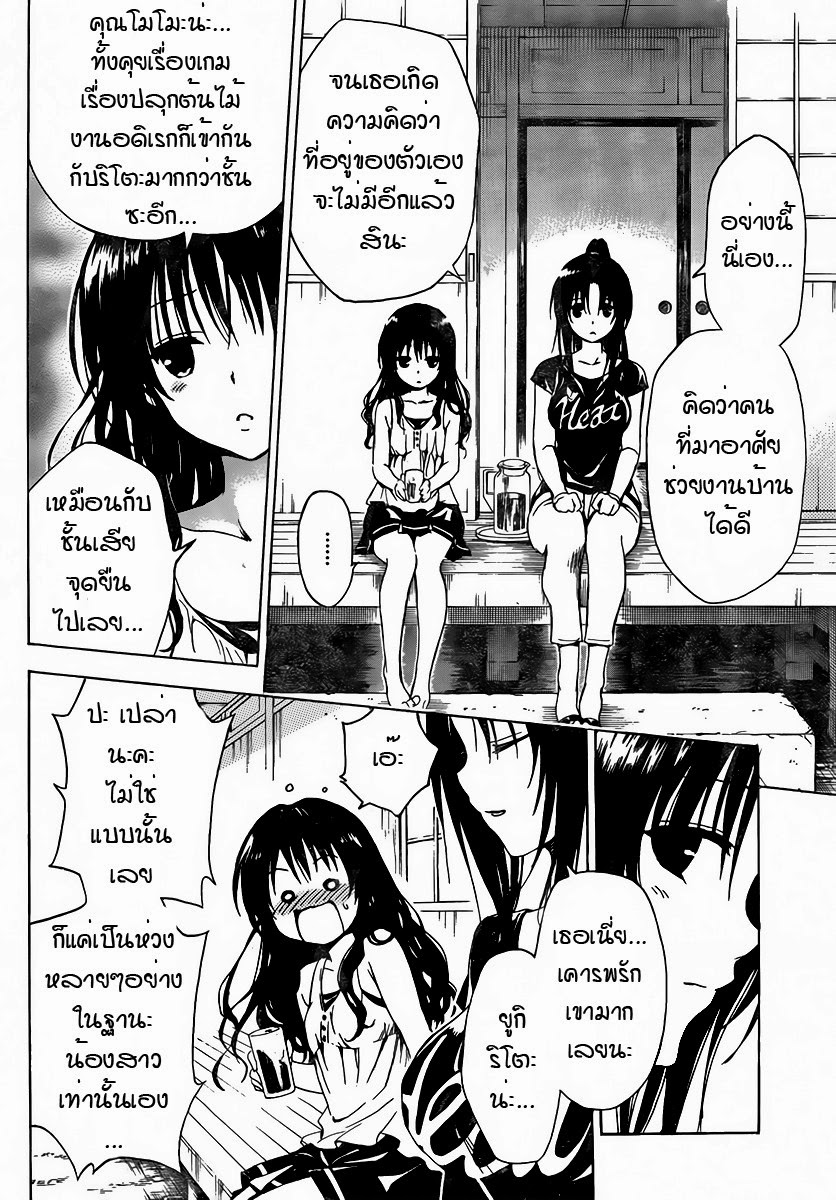 อ่าน To LOVE-Ru Darkness