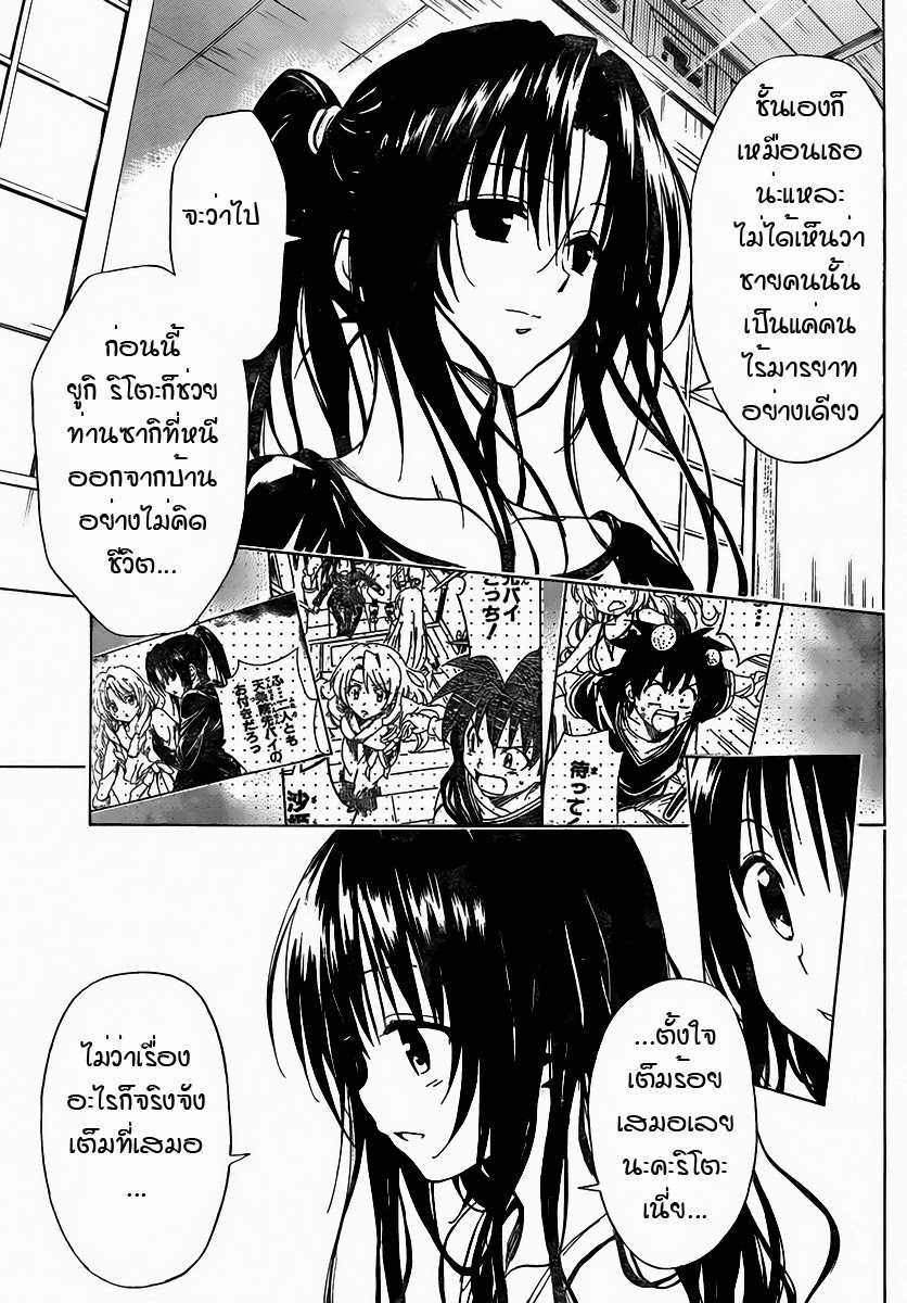 อ่าน To LOVE-Ru Darkness