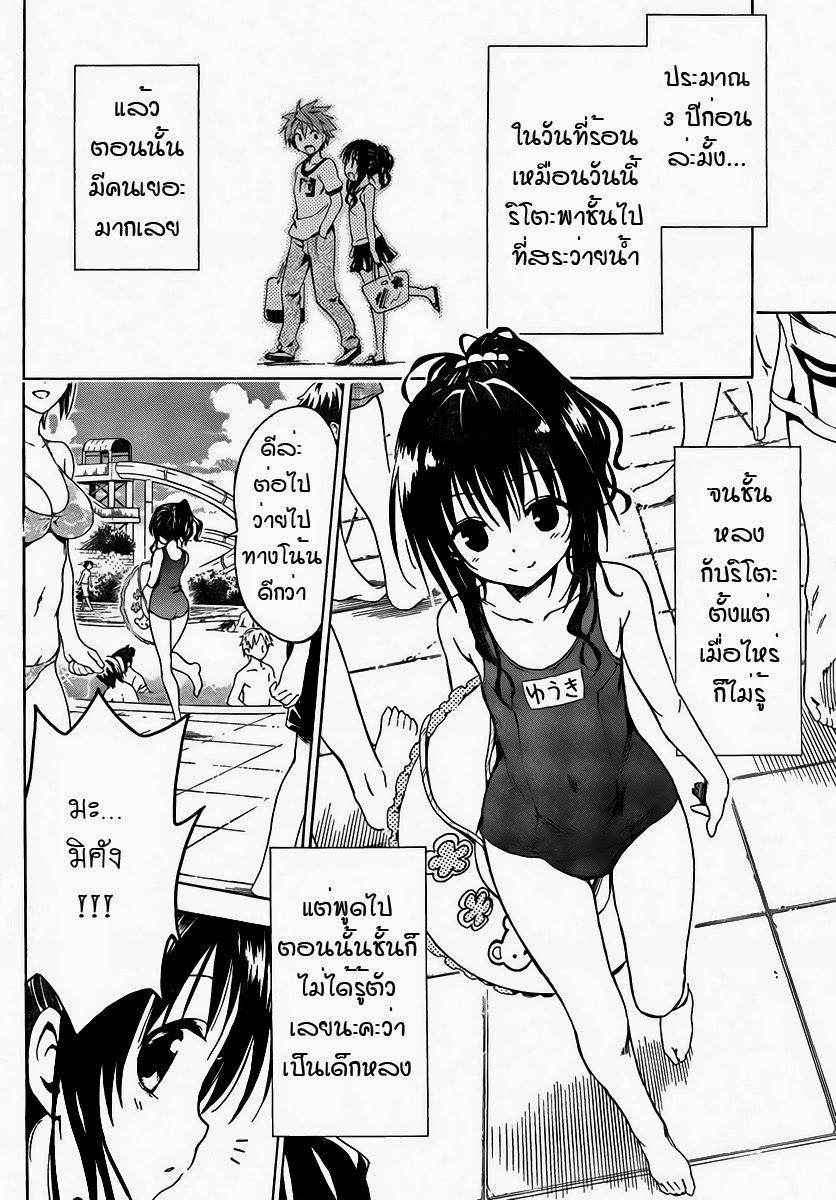 อ่าน To LOVE-Ru Darkness