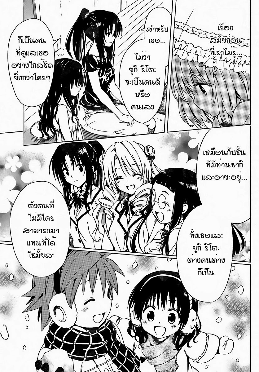 อ่าน To LOVE-Ru Darkness