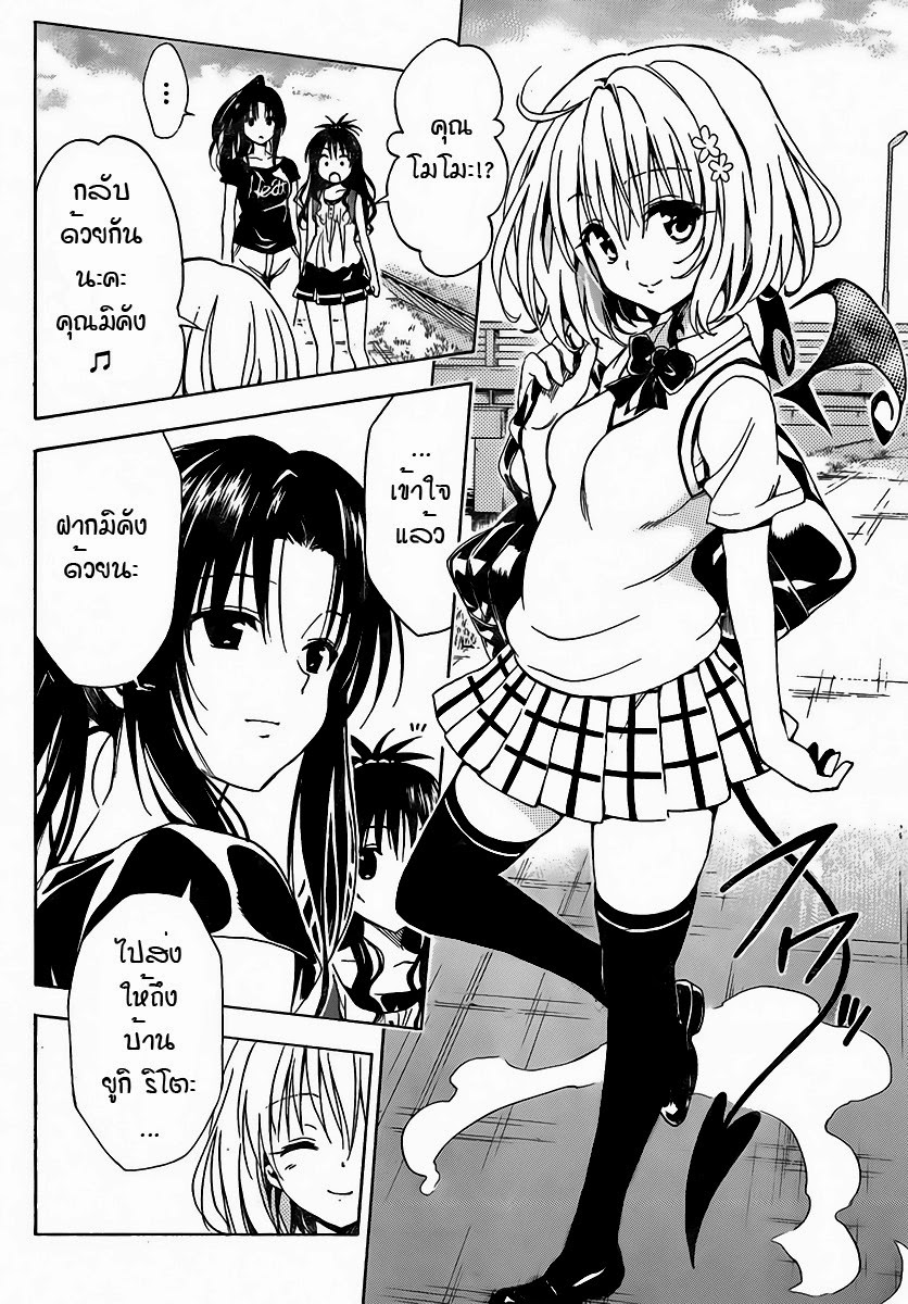 อ่าน To LOVE-Ru Darkness