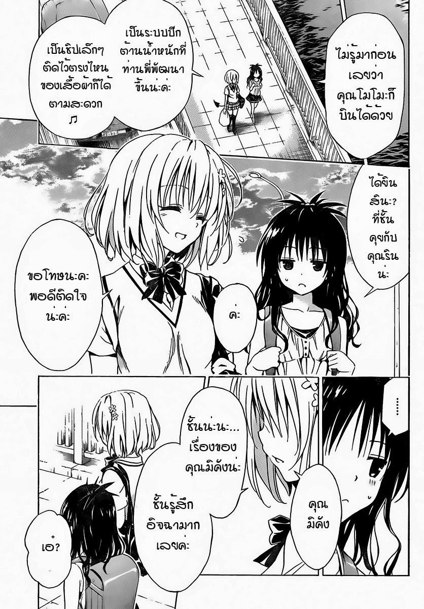 อ่าน To LOVE-Ru Darkness