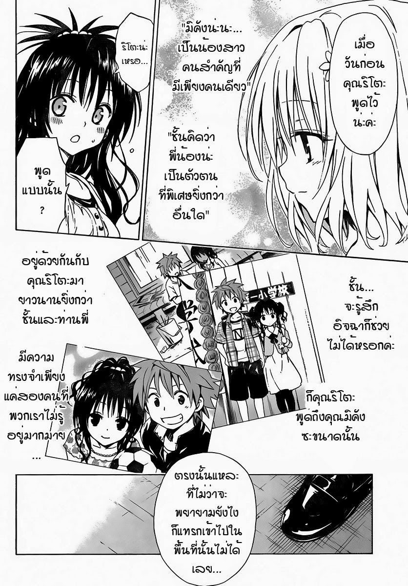 อ่าน To LOVE-Ru Darkness