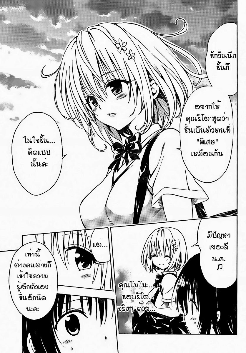 อ่าน To LOVE-Ru Darkness