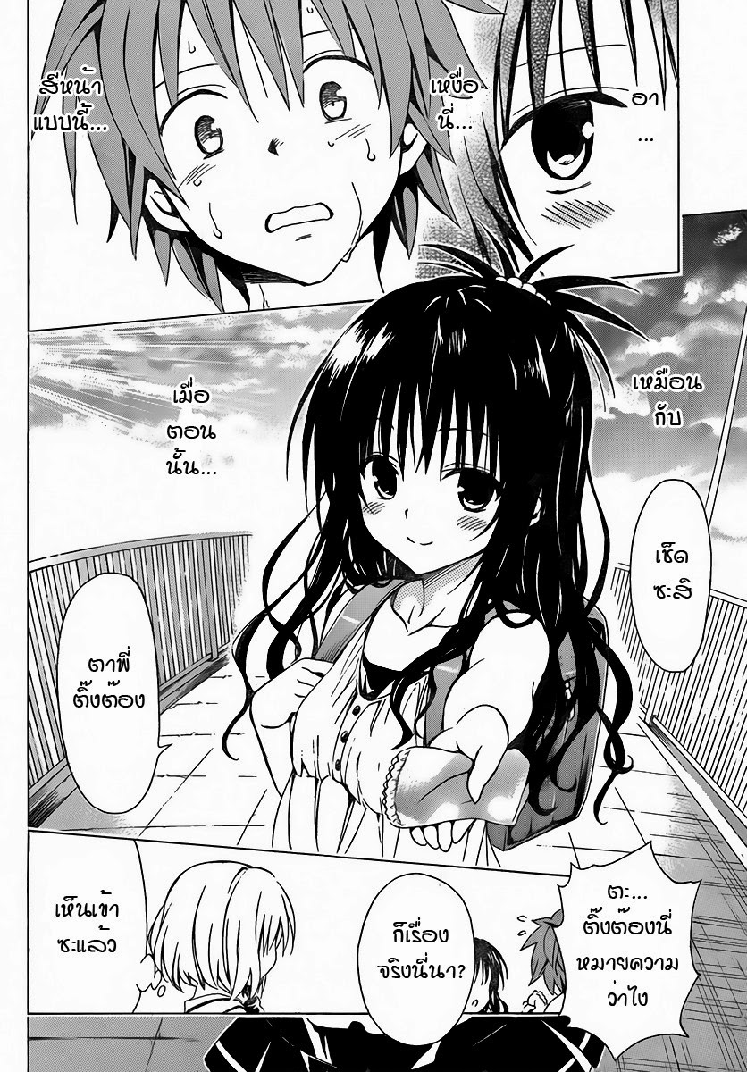 อ่าน To LOVE-Ru Darkness