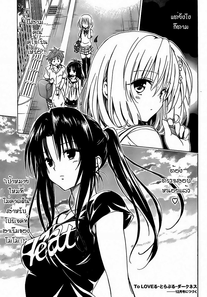 อ่าน To LOVE-Ru Darkness